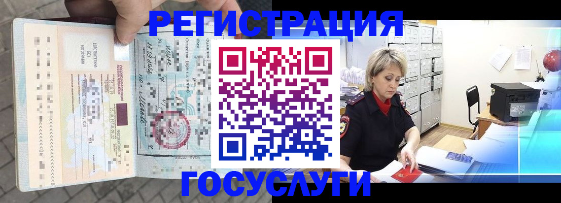 временная регистрация недорого в Абинске