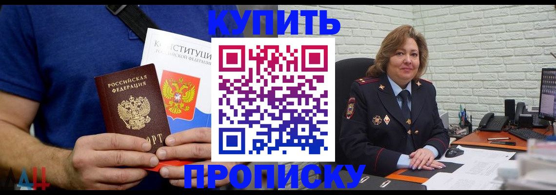 временная регистрация купить в Абинске