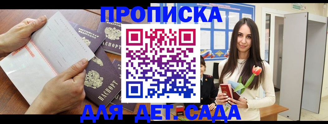 прописка от собственника в Абинске
