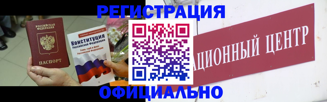 временная прописка в Абинске