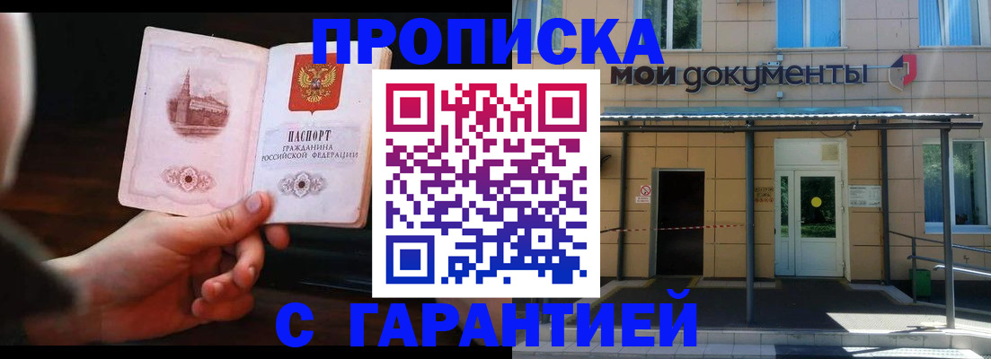 временная регистрация законно в Абинске