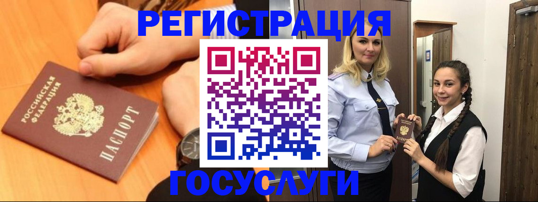 временная регистрация для школы в Абинске