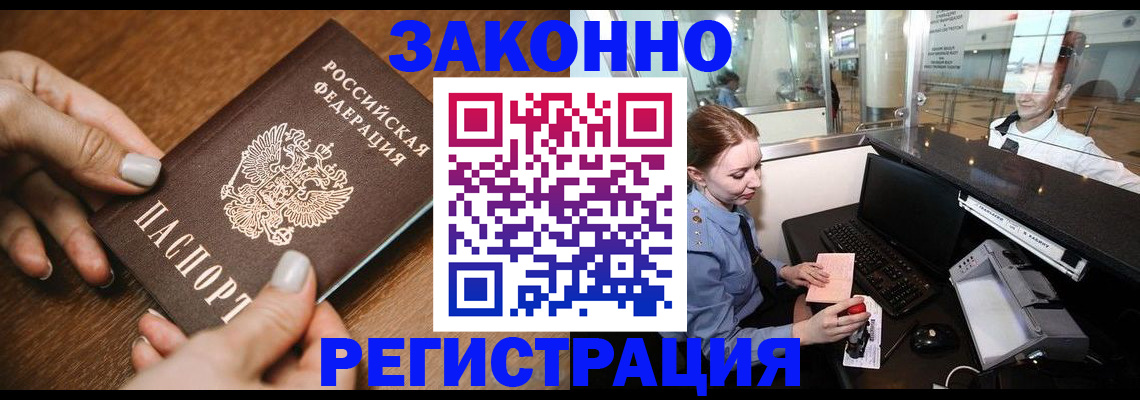 прописка для школы в Абинске