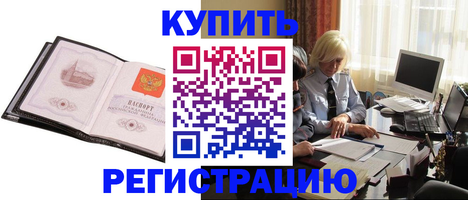 прописка для работы в Абинске