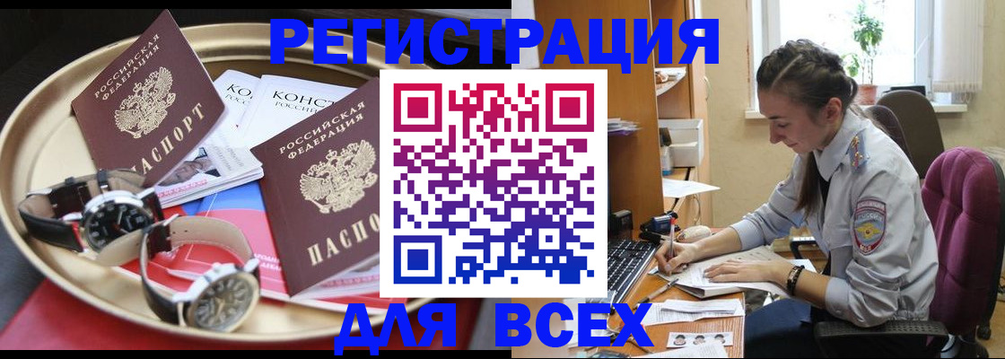 прописка 2025 в Абинске