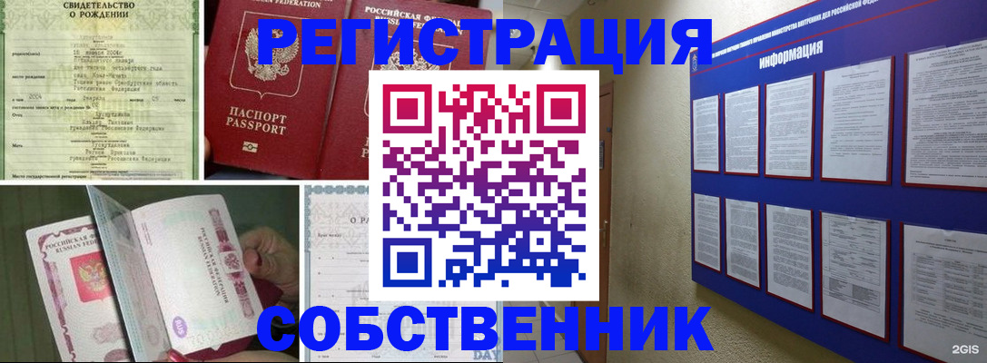 временная регистрация гарантия в Абинске