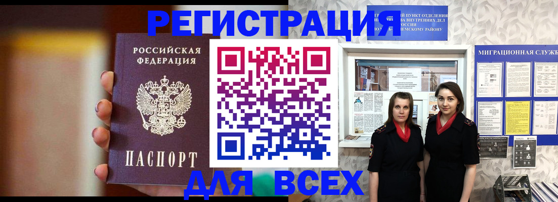 временная регистрация для школы в Абинске